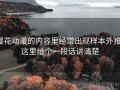 樱花动漫的内容里经常出现样本外推，这里给个一段话讲清楚