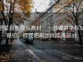 把星辰影院当教材：一节课讲坐标轴裁切，顺便把概念拆成两部分
